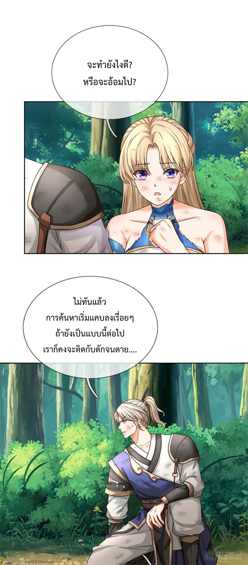 ข้ามีระบบโจมตีไร้ขีดจำกัด ตอนที่ 3 หน้า 9