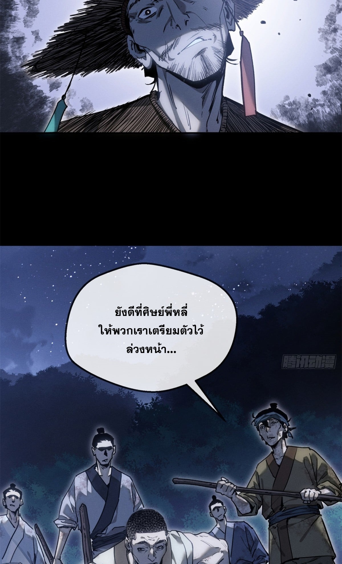 Dao of the Bizarre Immortal เซียนมรรคพิกล คนวิปลาส ตอนที่ 60 หน้า 25
