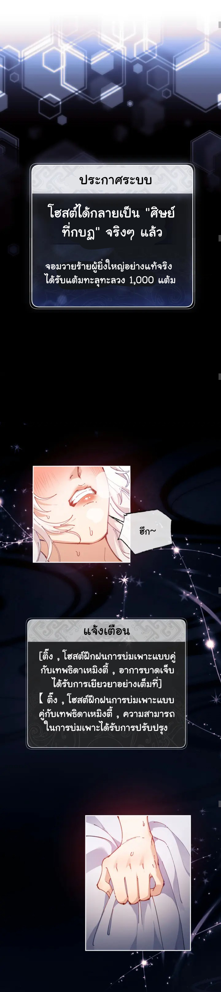 Devious Son Of Heaven ตอนที่ 3 หน้า 10