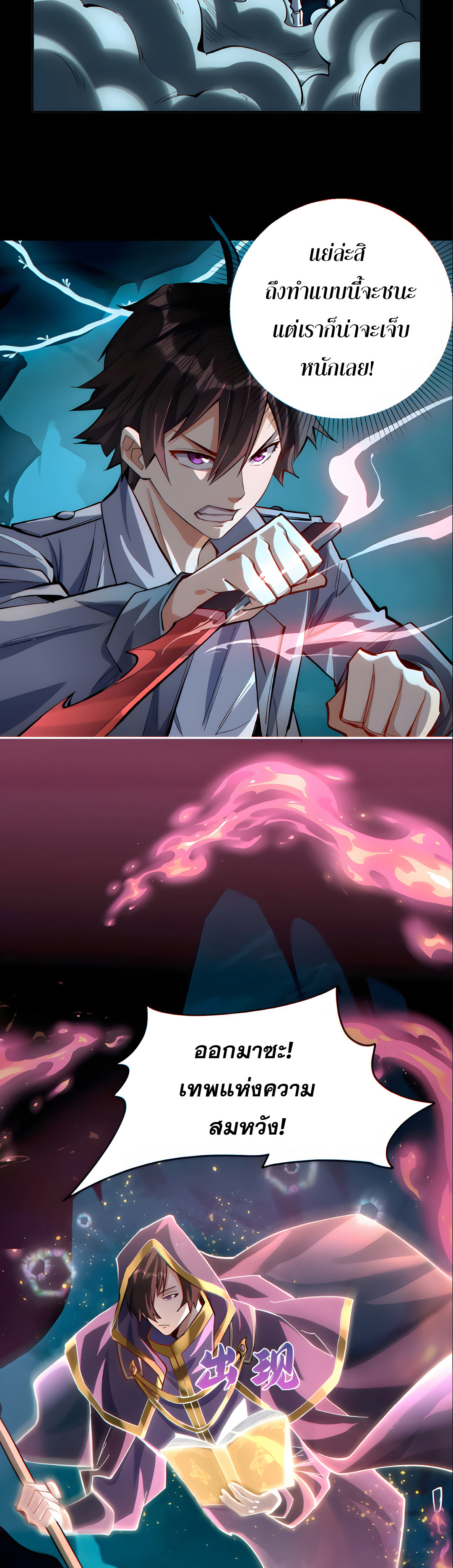 ช่วงชิงพรสวรรค์ ฉันขอเป็นพระเจ้า! ตอนที่ 11 หน้า 15