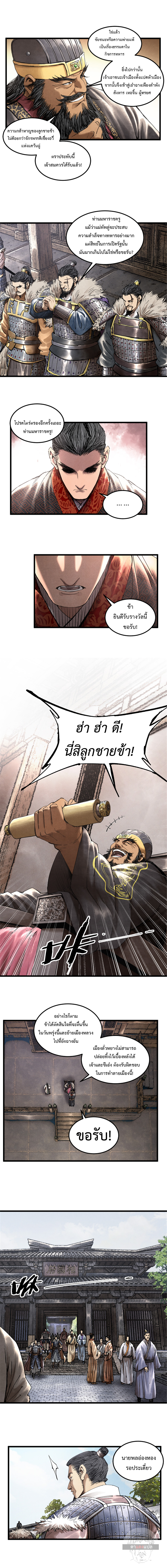 Lu Bu’s life story ตอนที่ 45 หน้า 7