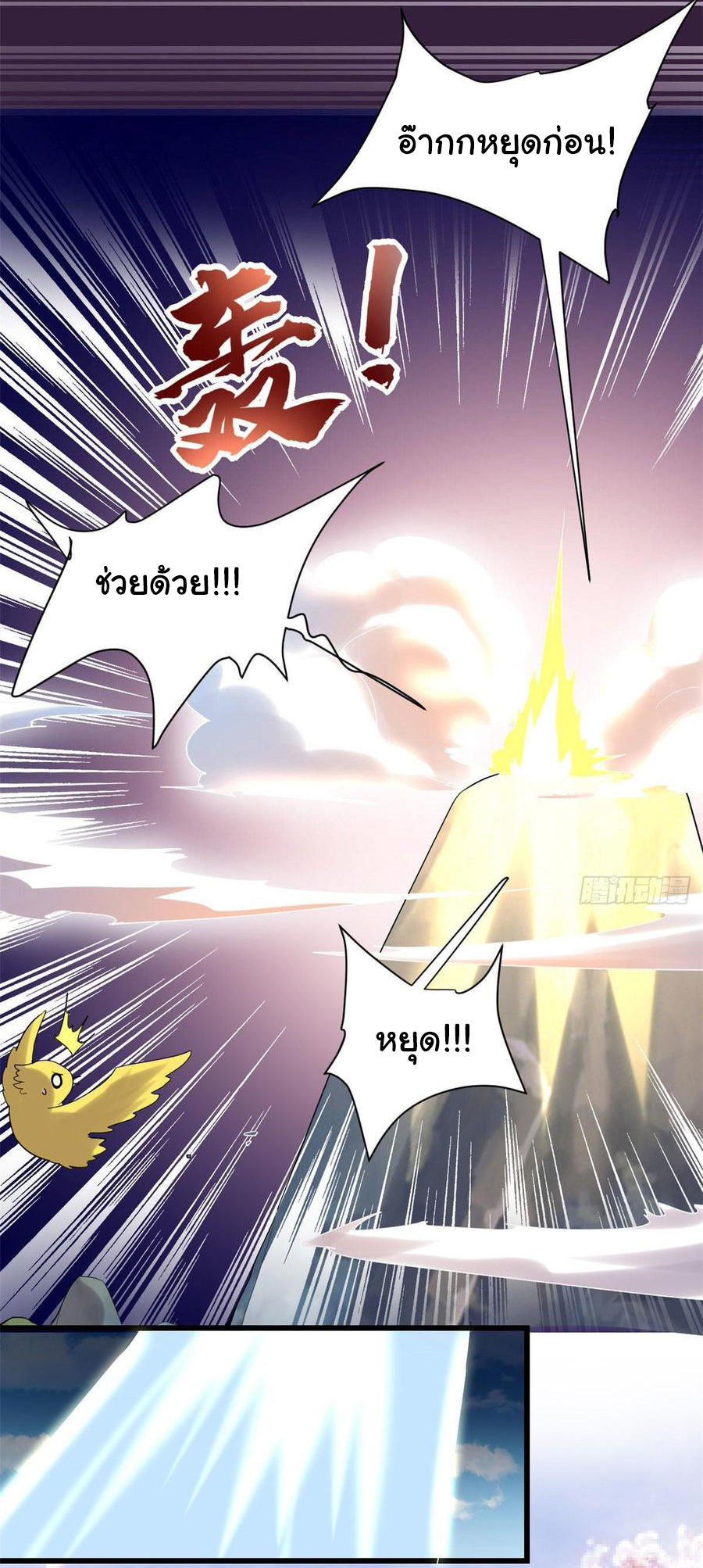 I might be a fake fairy ตอนที่ 76 หน้า 25