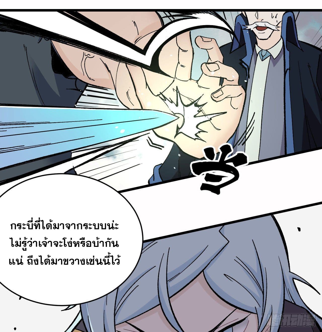 นิกายที่แข็งแกร่งที่สุด (ทันจีน) ตอนที่ 52 หน้า 30