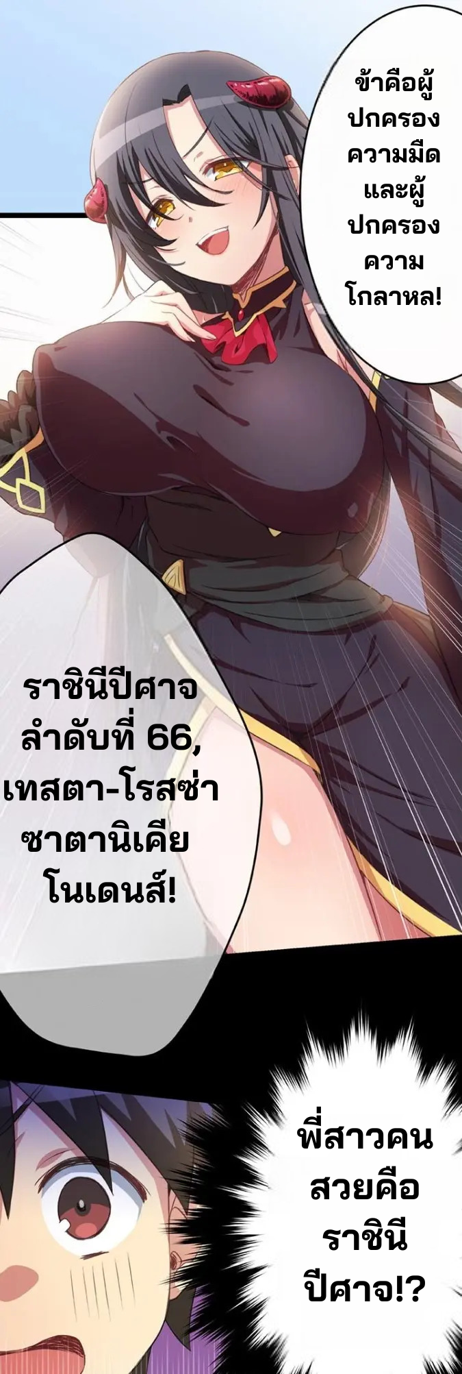 เด็กหนุ่มผู้ถูกเลี้ยงดูโดยจอมมารและราชามังกร: ชีวิตในโรงเรียนที่ไร้เทียมทาน ตอนที่ 2 หน้า 22