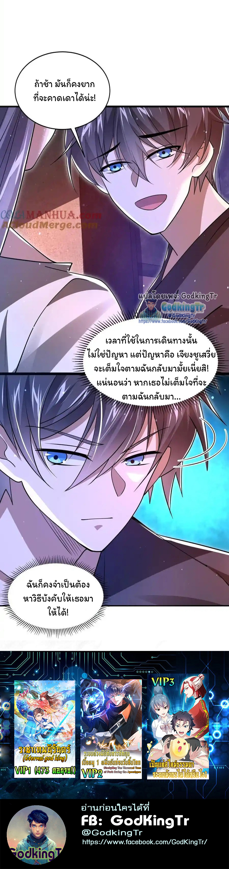 ระบบห้วงมิติกับการกักตุนเนื้อหมู 1 หมื่นตันก่อนวันสิ้นโลก ตอนที่ 122 หน้า 10