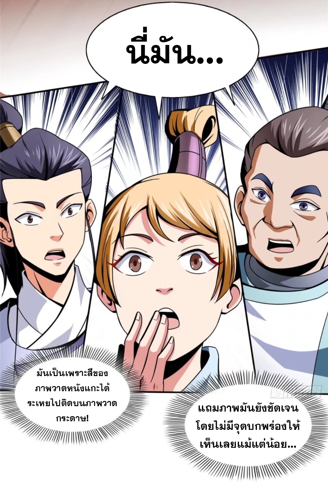 Library Of Heaven's Path ตอนที่ 31 หน้า 4