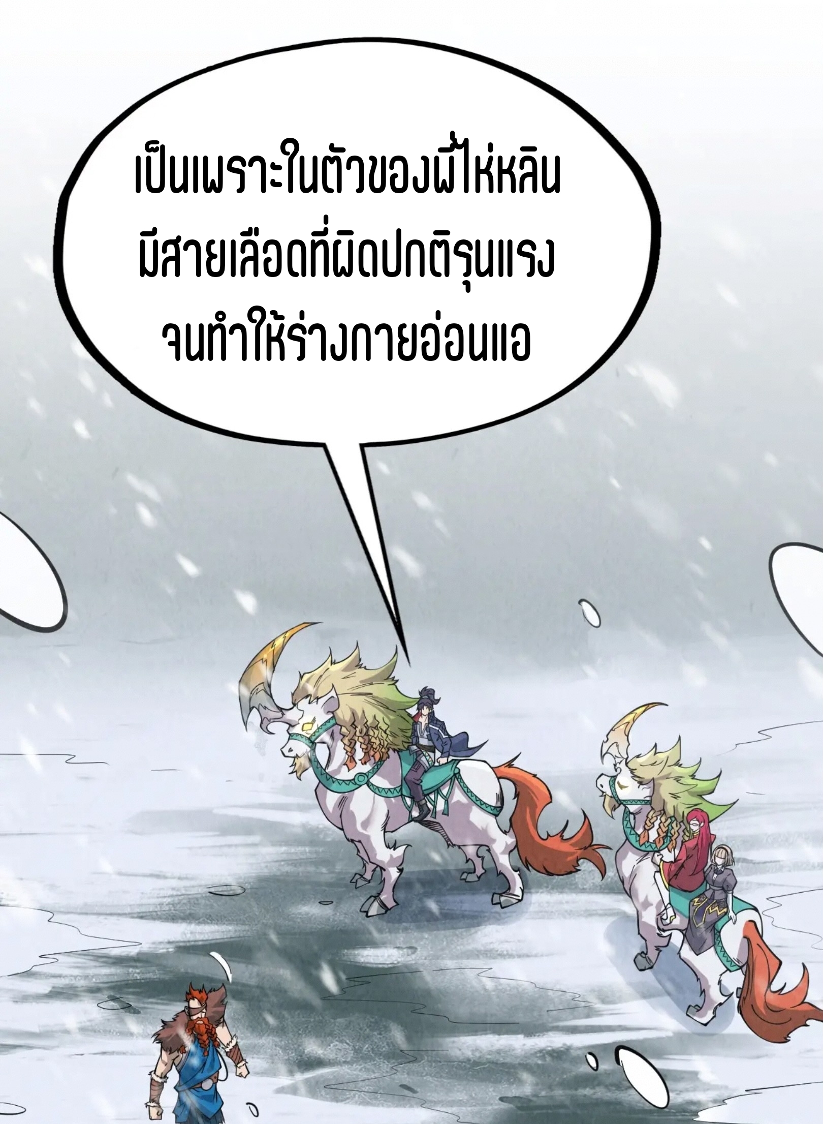 มหาเทพนิรันดร์กาล ตอนที่ 201 หน้า 47