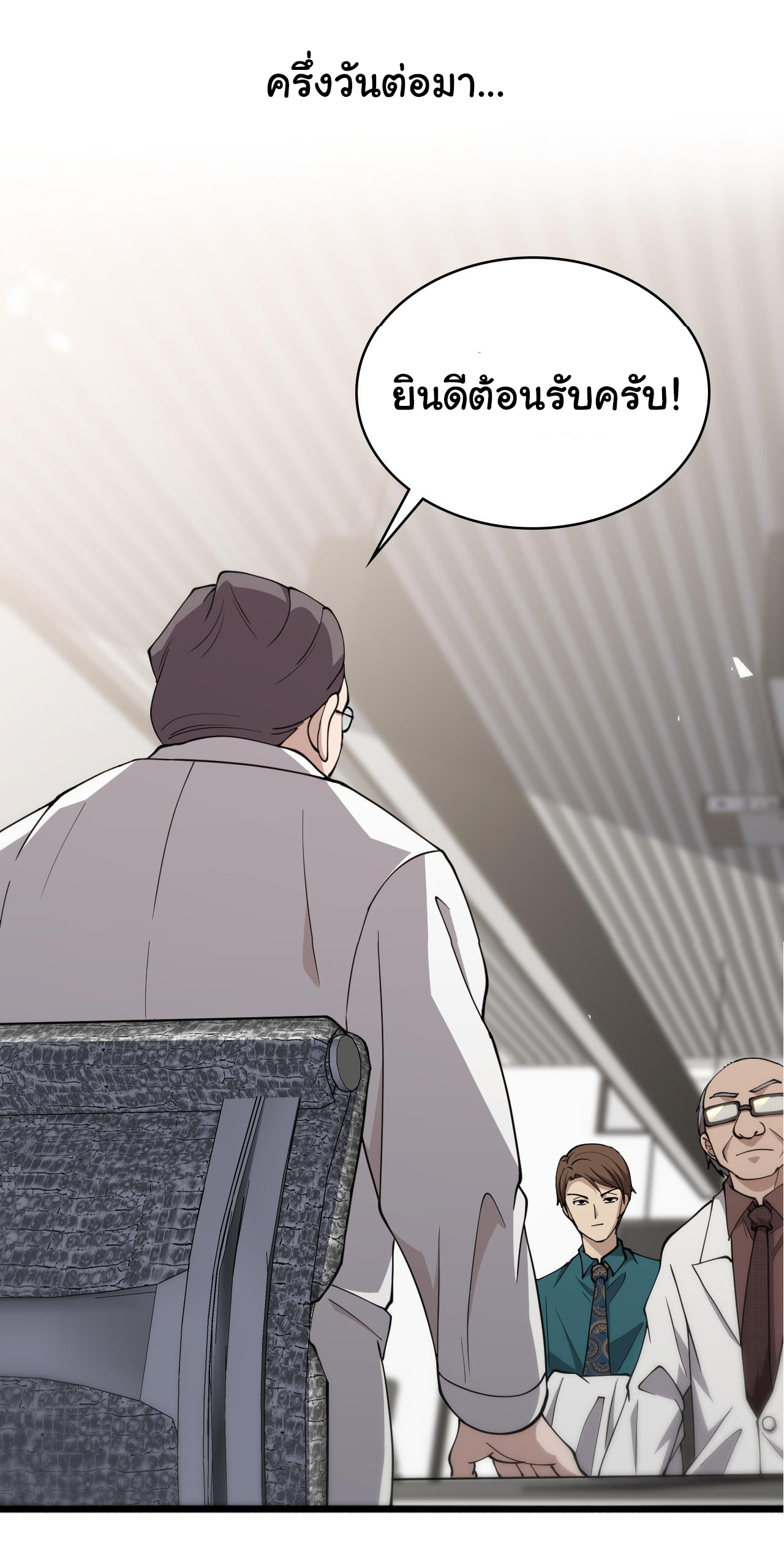สุดยอดระบบของหมอหลิงหรัน ตอนที่ 146 หน้า 24