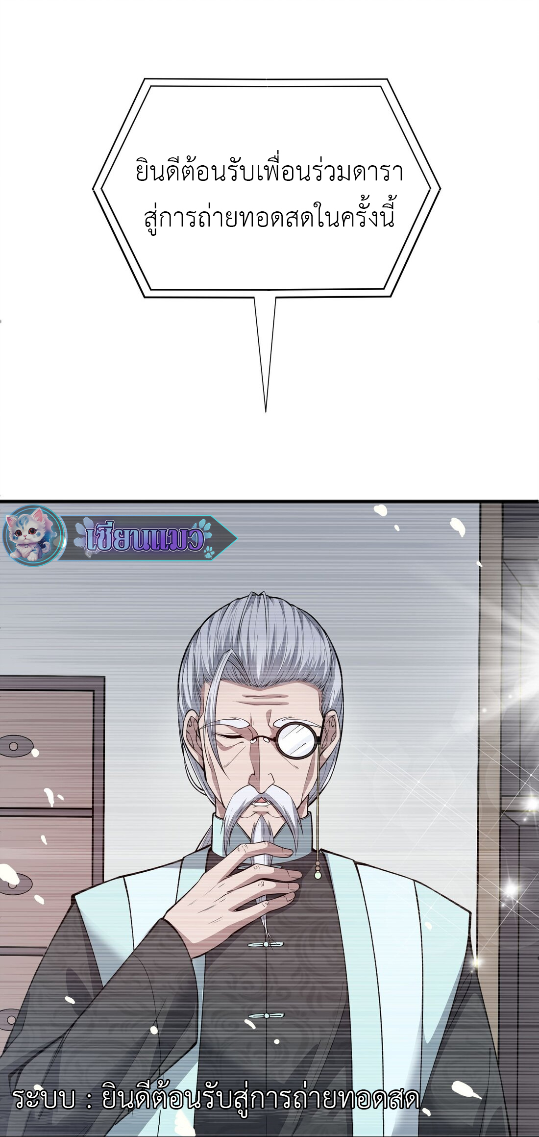 ไลฟ์สดลึกลับกับพลังไร้ขีดจำกัด ตอนที่ 1 หน้า 19