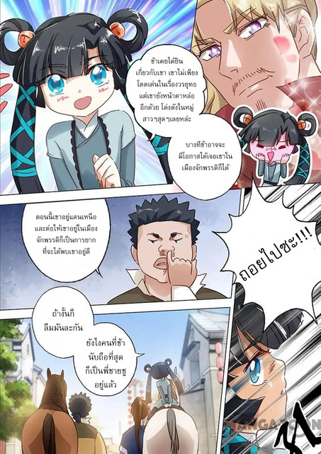 ดาบวิญญาณราชัน spirit sword sovereign ตอนที่ 139 หน้า 10