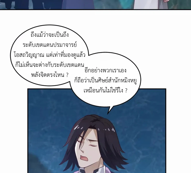 Chaos Alchemist (วิบัติการณ์เทพเซียนโอสถ) ตอนที่ 143 หน้า 10