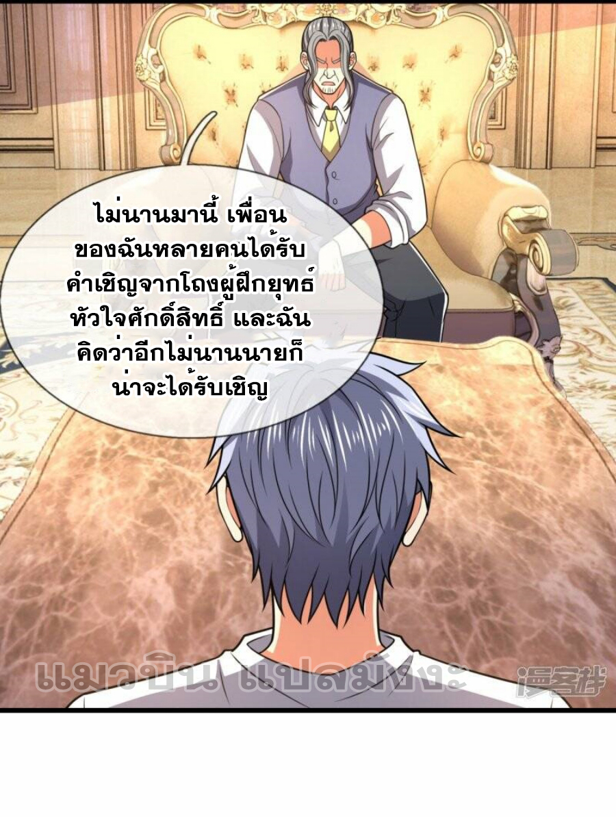 นครเซียนแห่งผู้ต่อต้านสวรรค์ ตอนที่ 229 หน้า 17