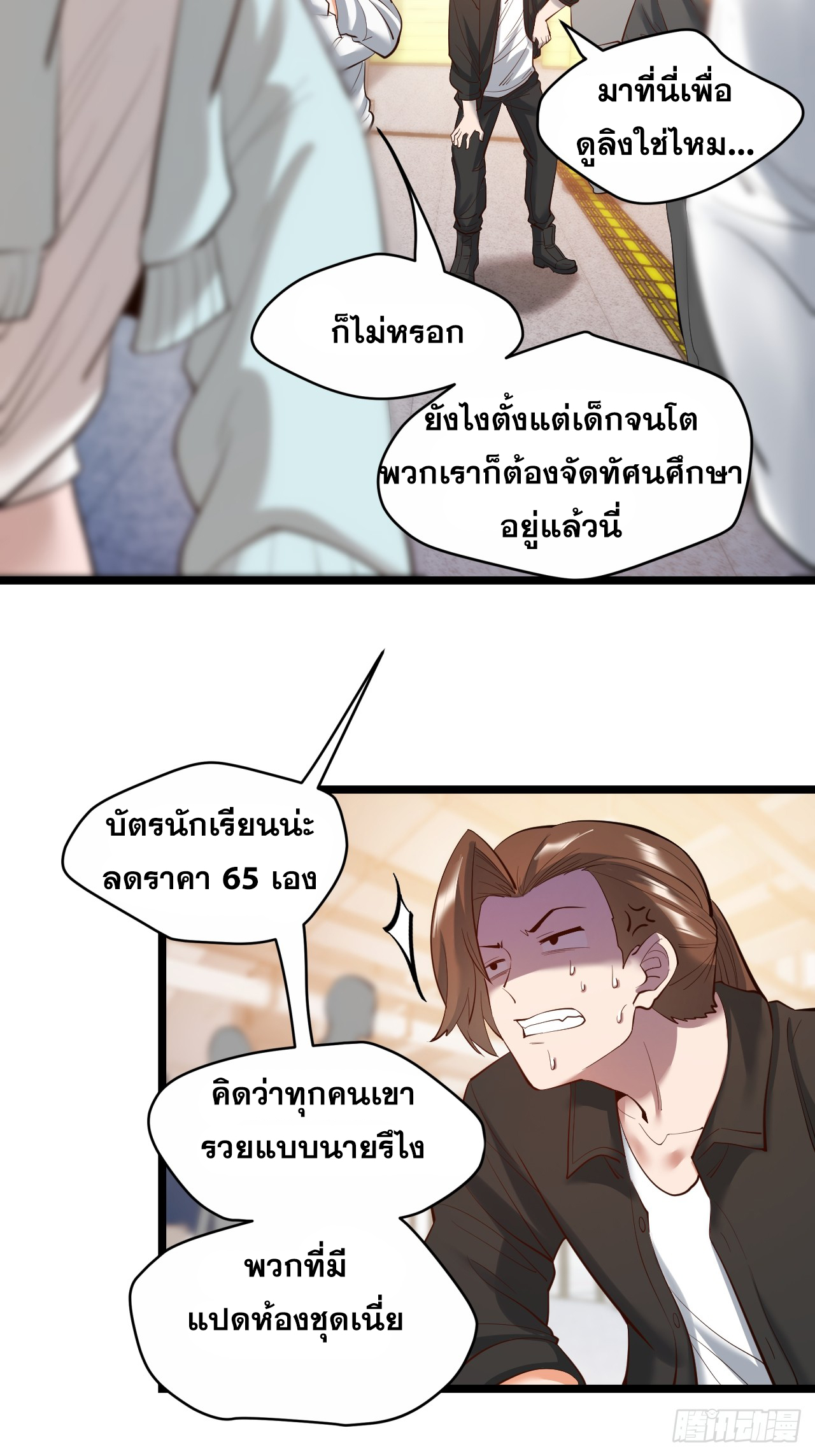 สุริยันและจันทรา ตอนที่ 21 หน้า 42