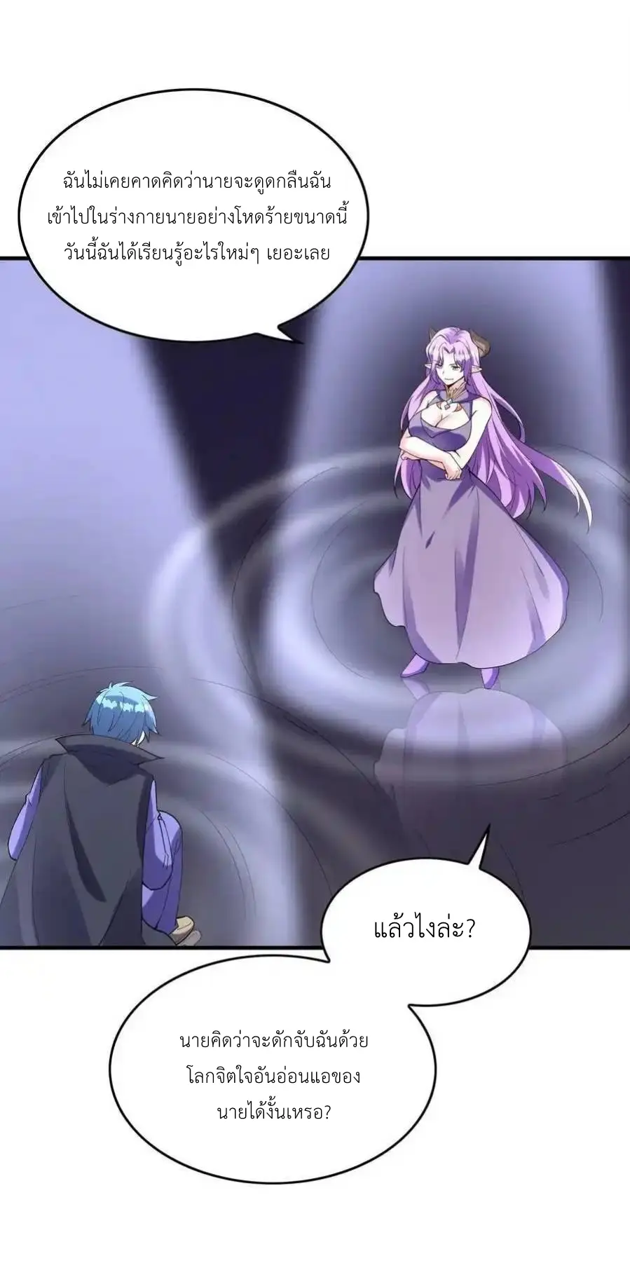 My Harem Is Entirely Female Demon Villains ตอนที่ 110 หน้า 59