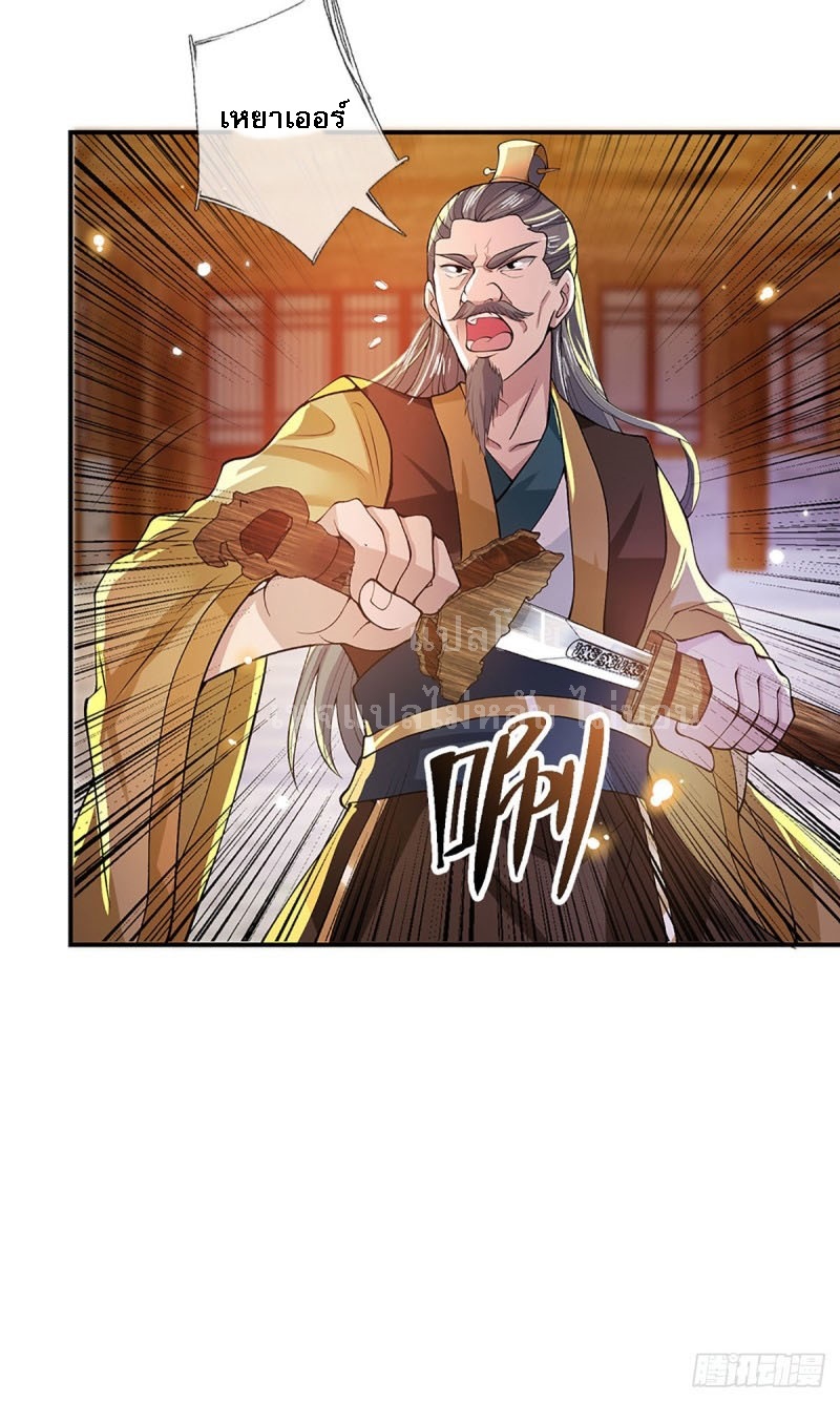 ราชันย์เทพยุทธ์มังกรผงาดฟ้า ตอนที่ 10 หน้า 12