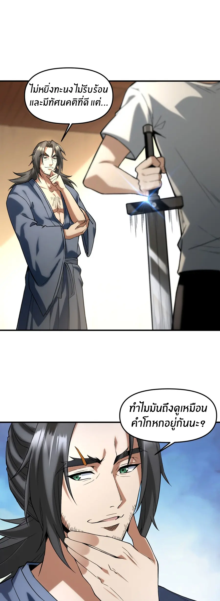 ราชาเศษขยะ ตอนที่ 17 หน้า 33