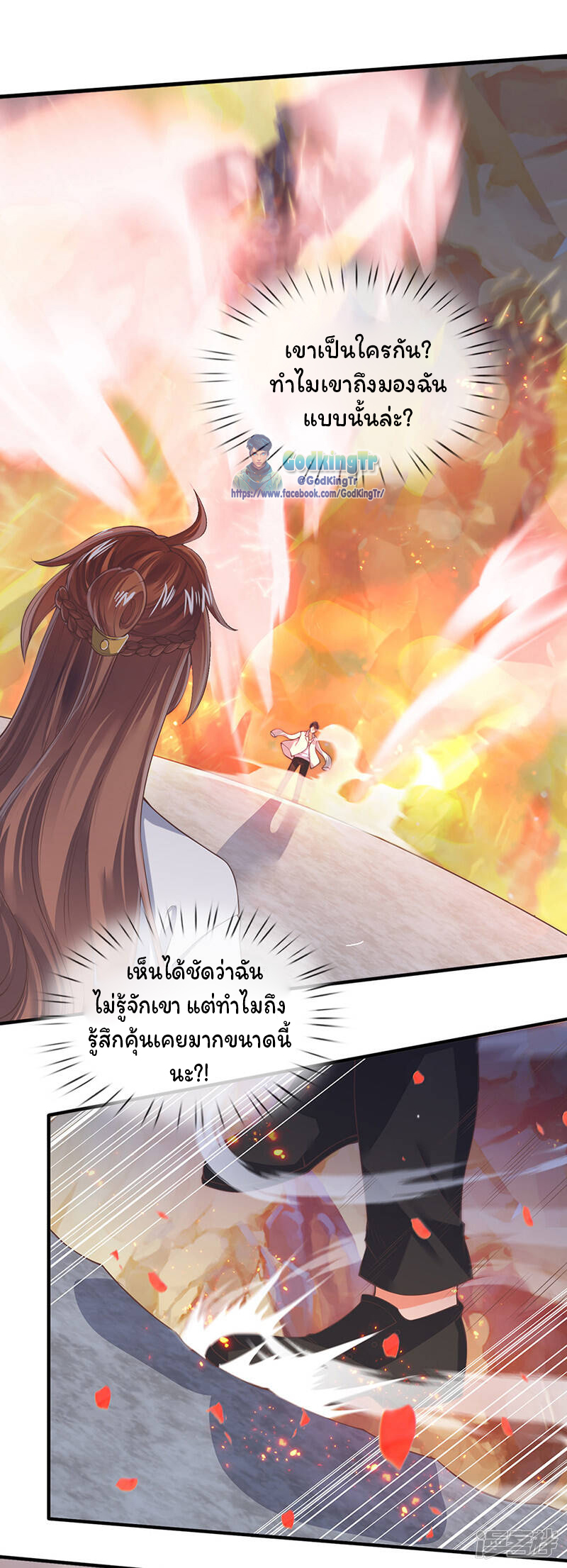 ราชาเทพนิรันดร์ (Eternal god king) ตอนที่ 152 หน้า 9