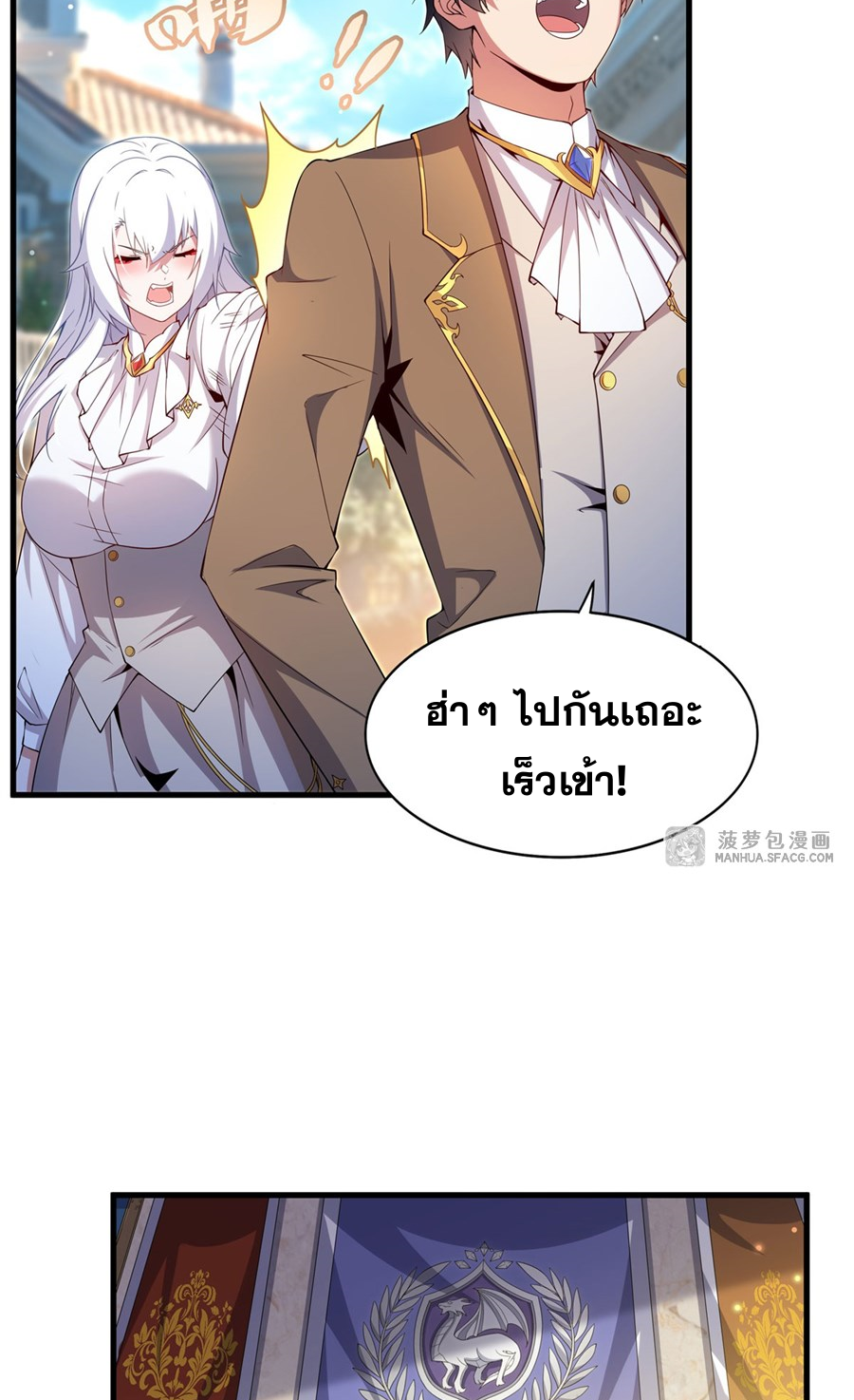 Shut Up, Evil Dragon! I don't want to raise a child with you anymore ตอนที่ 21 หน้า 7