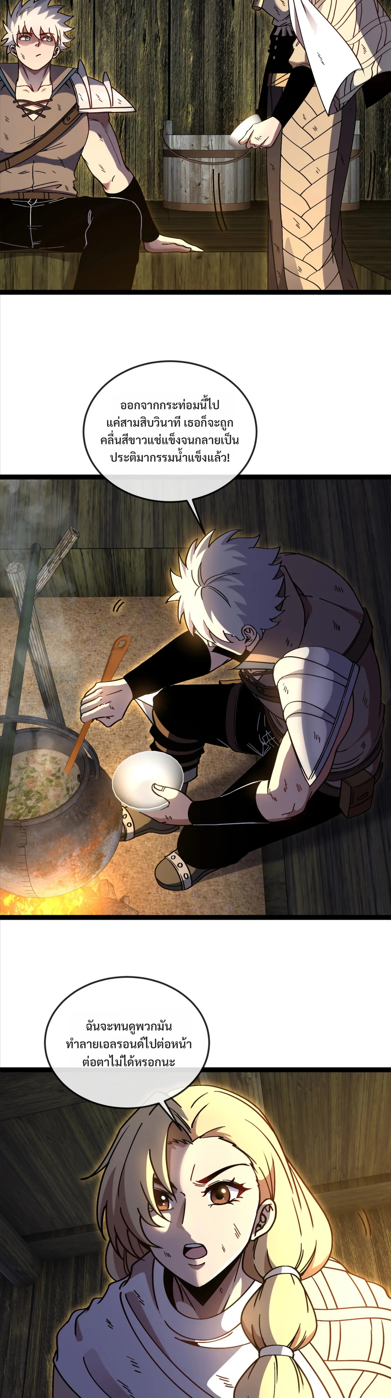 ไททันผู้หลอมดารา┃Titan Forge ตอนที่ 5 หน้า 4