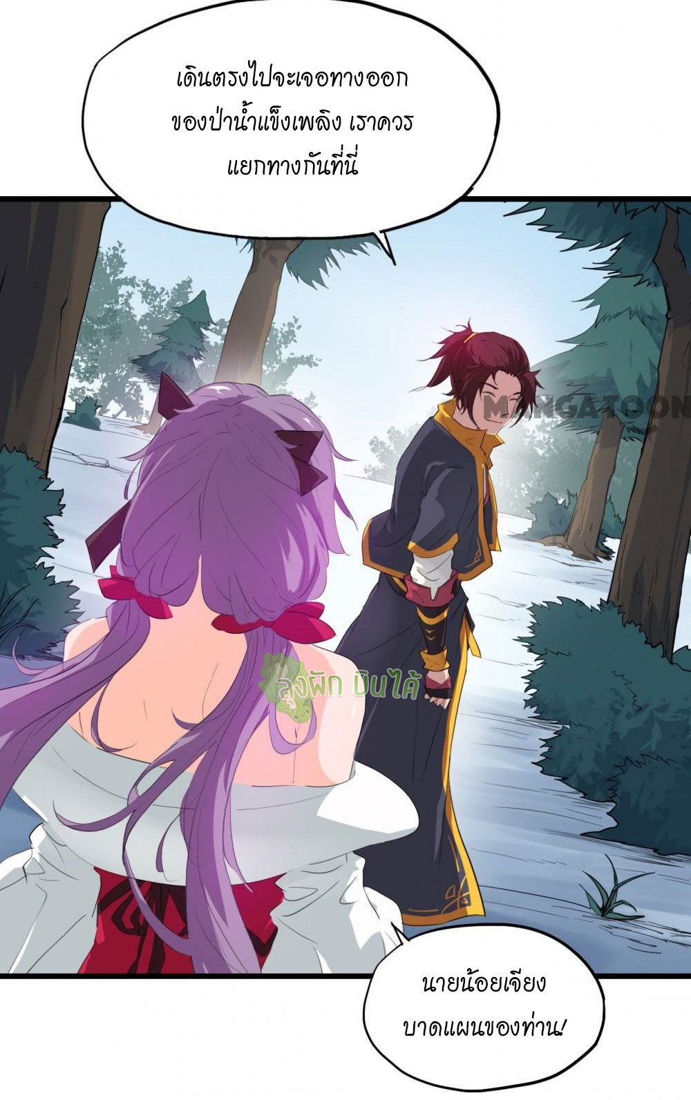 เลือดมังกร ตอนที่ 6 หน้า 41