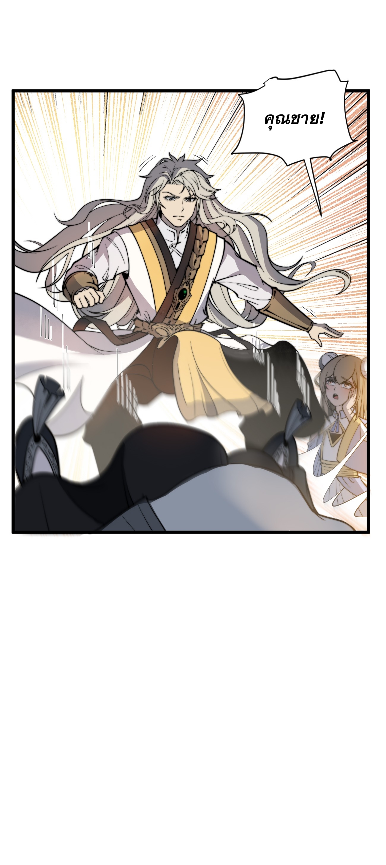 ระบบกลืนกินขั้นสุดยอด ตอนที่ 4 หน้า 36