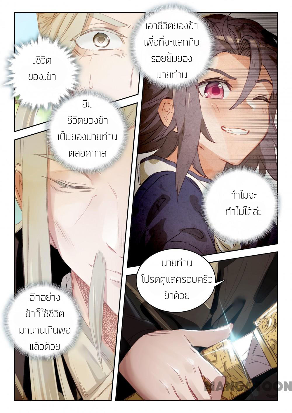 The Great Deity ตอนที่ 38 หน้า 4