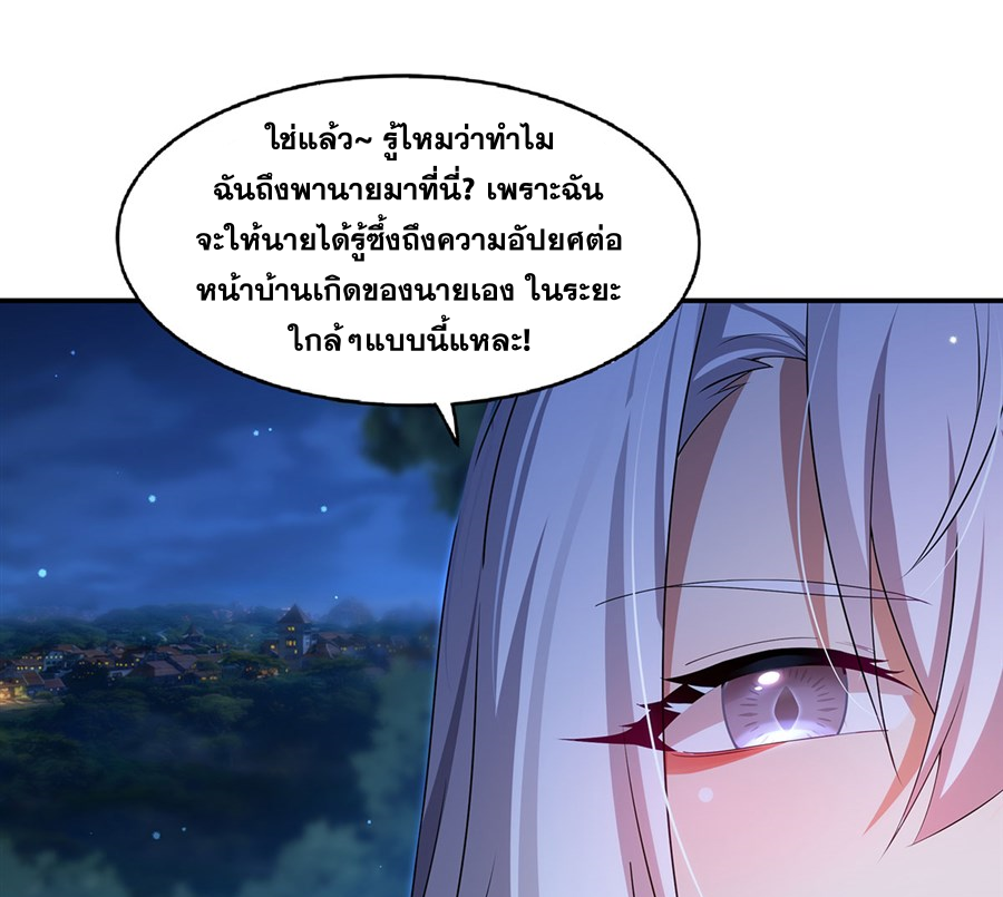 Shut Up, Evil Dragon! I don't want to raise a child with you anymore ตอนที่ 3 หน้า 41