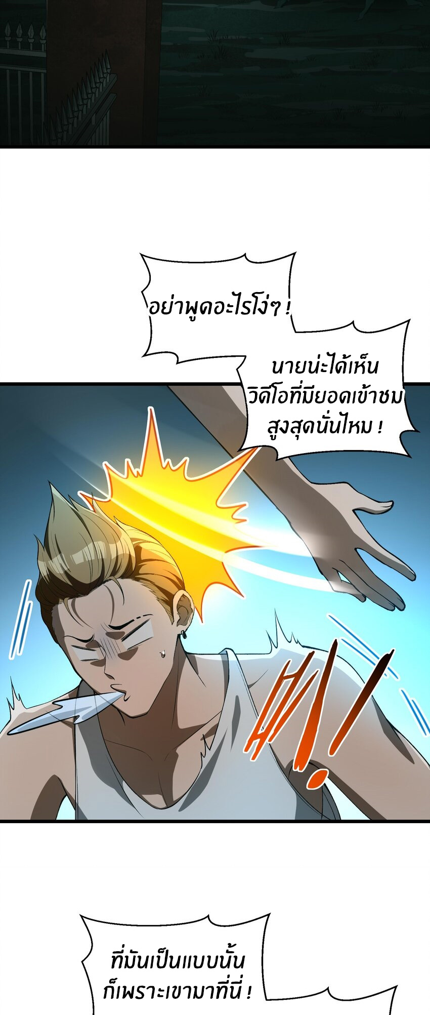 During the live broadcast, I proposed to the female ghost - she really agreed?! ตอนที่ 19 หน้า 3