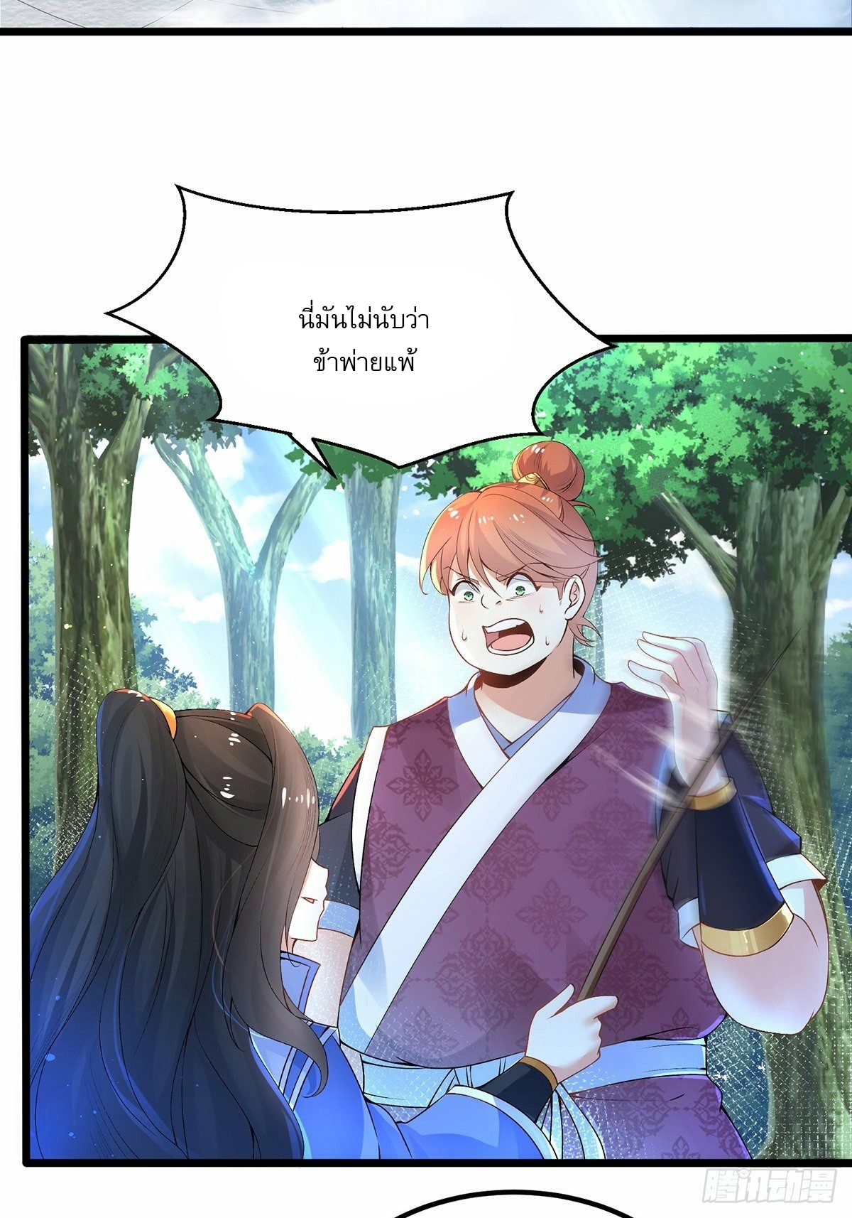 เทพกระบี่มรณะ (ชนจีน) ตอนที่ 5 หน้า 3