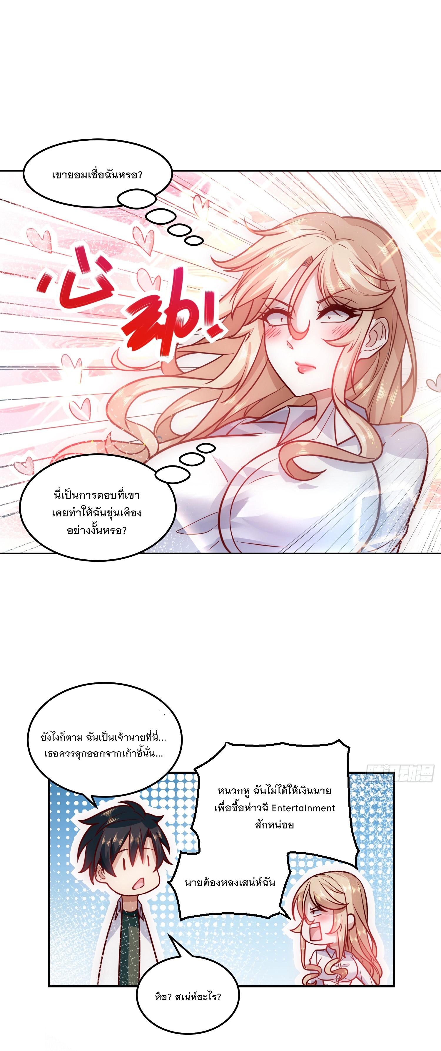 สร้างฮาเร็มด้วยระบบฉายาสุดเทพ ตอนที่ 29 หน้า 28