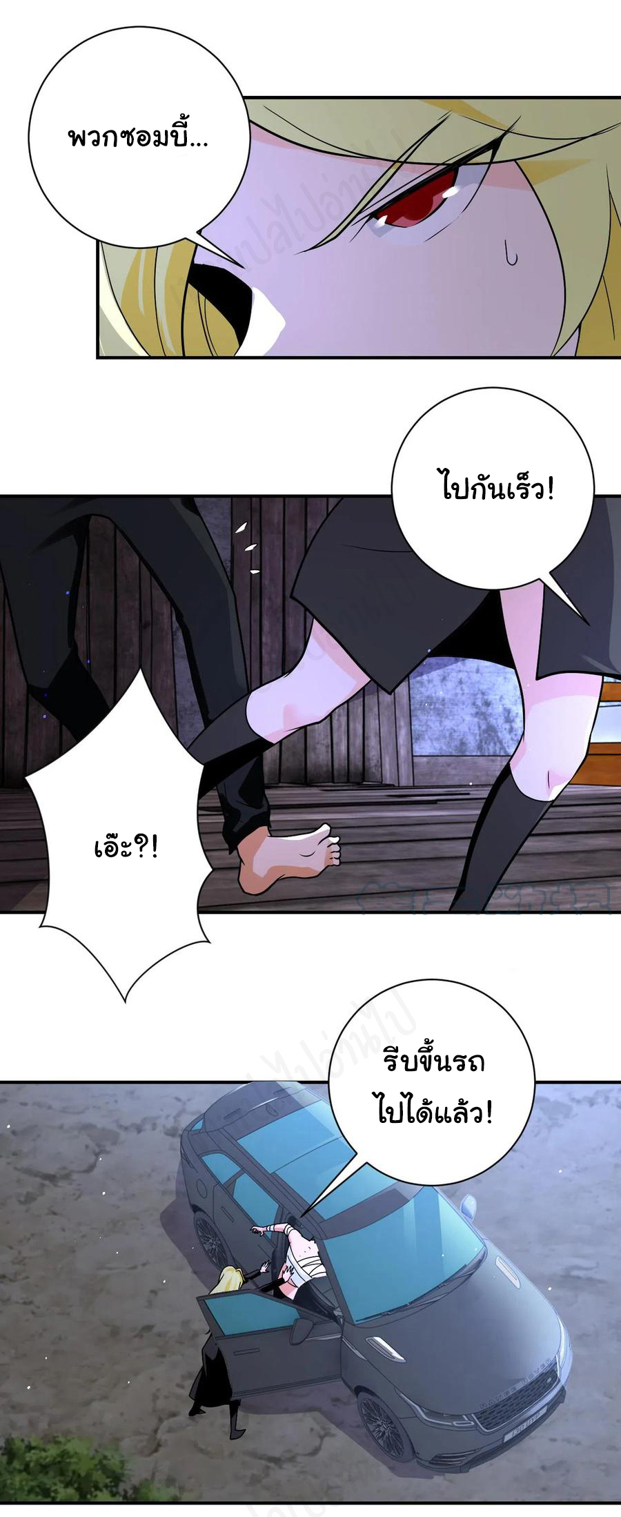 Apocalyptic Super System ตอนที่ 271 หน้า 13