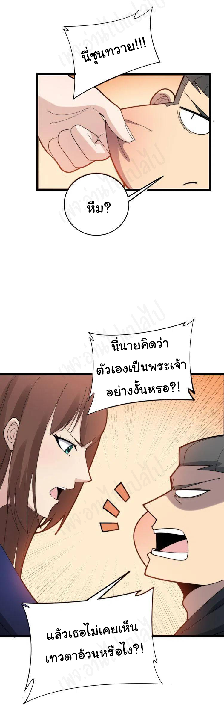 Bad Hand Witch Doctor สุดยอดพ่อมดหมอผี ตอนที่ 188 หน้า 9