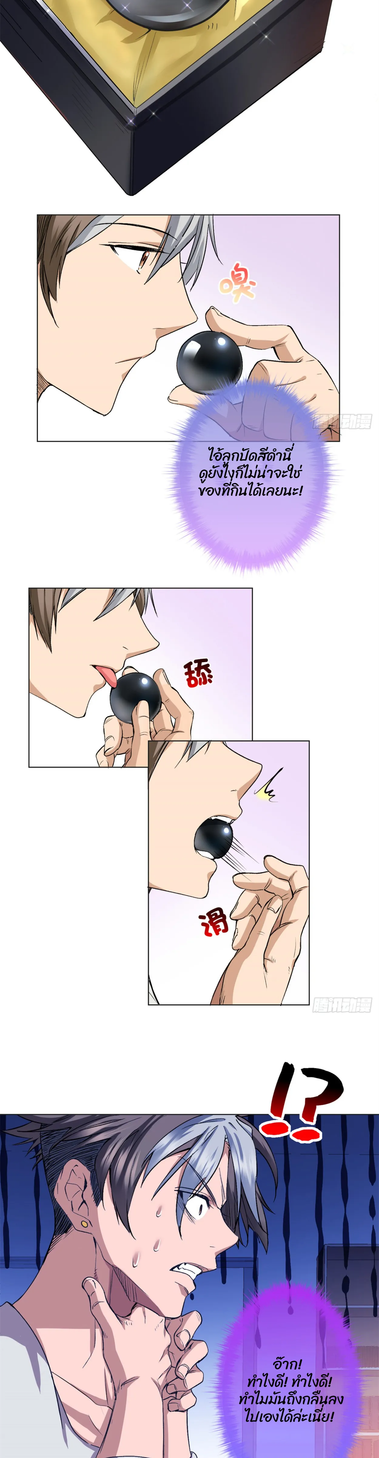 [อ่านฟรี] ไหงฉันถึงกลายเป็นทายาทปีศาจรุ่นที่สองไปได้ละเนี่ย ตอนที่ 1 หน้า 12