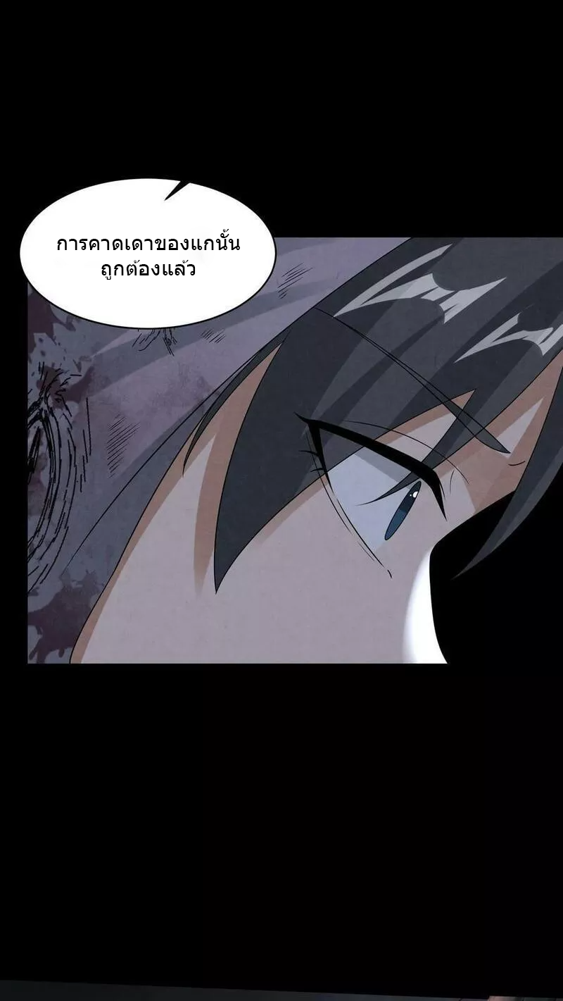 Overly Ferocious of Being Cautious ตอนที่ 49 หน้า 34