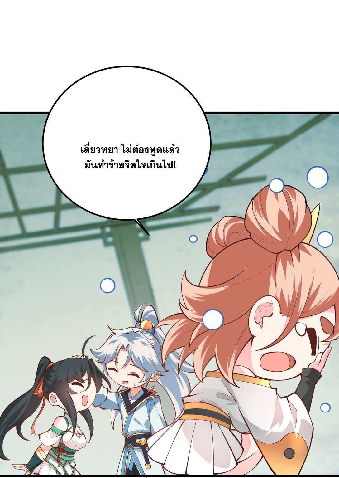 ด้วยโลกแห่งการฝึกตน เหล่าเซียนจึงอยู่ยงคงกระพันในใต้หล้า ตอนที่ 14 หน้า 70