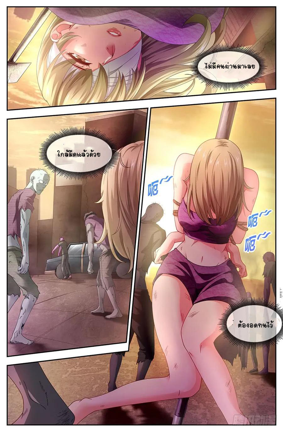 ฉันมีคฤหาสน์ในโลกหลังหายนะ ตอนที่ 48 หน้า 5