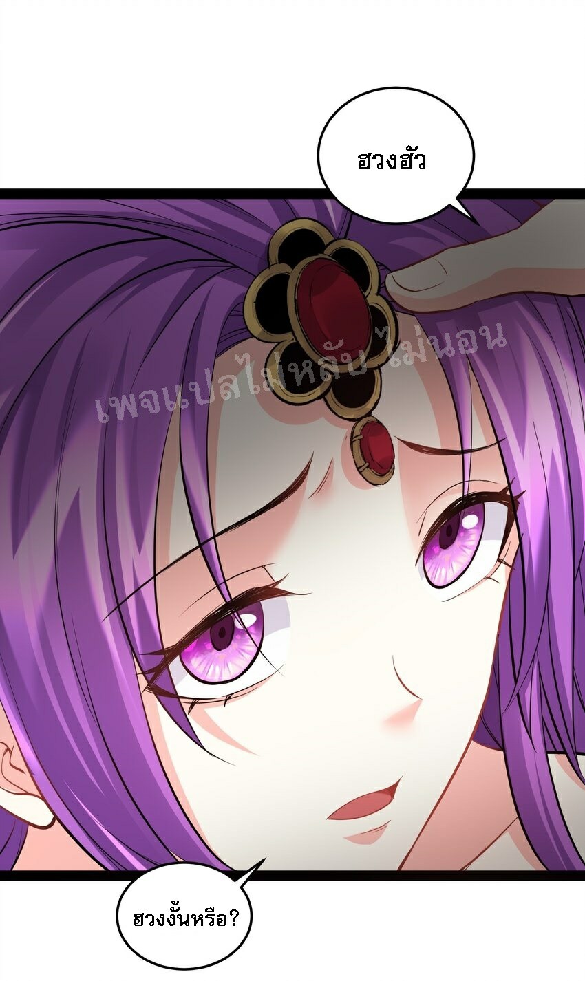 ดันเกิดใหม่เป็นสุดยอดวายร้ายหมายเลขหนึ่ง ตอนที่ 49 หน้า 15