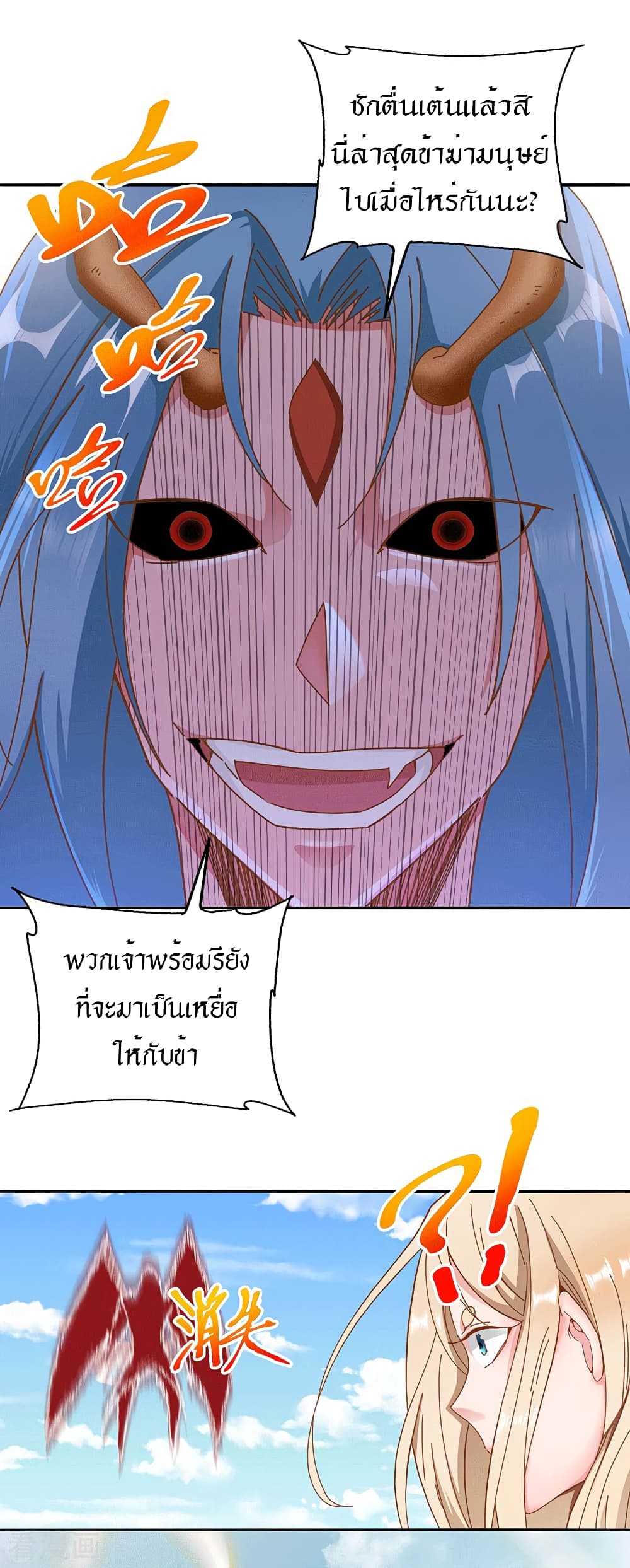 Peerless Martial Arts Everlasting : จักรพรรดินิรันดร์กาล ตอนที่ 29 หน้า 5