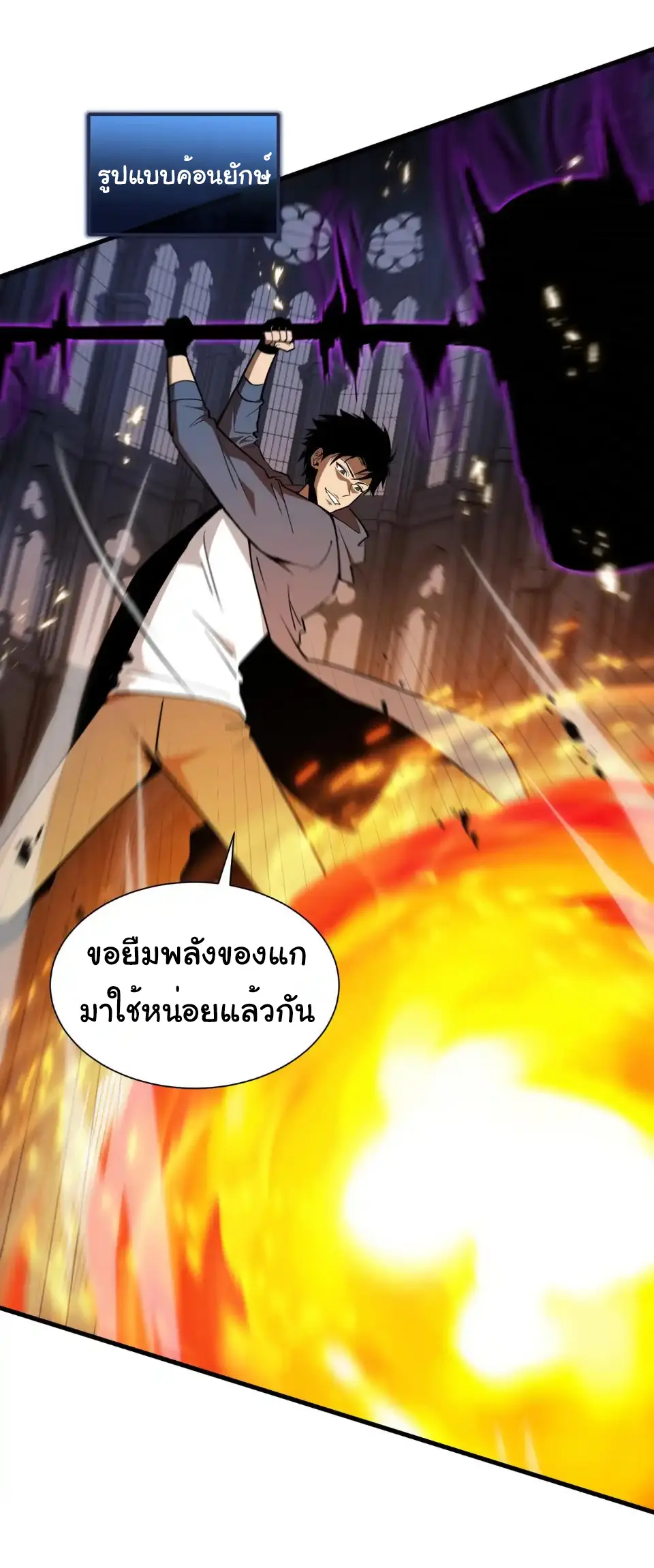 My Shadow Can Evolve Infinitely - เงาของฉันวิวัฒนาการได้ไม่สิ้นสุด! ตอนที่ 36 หน้า 21