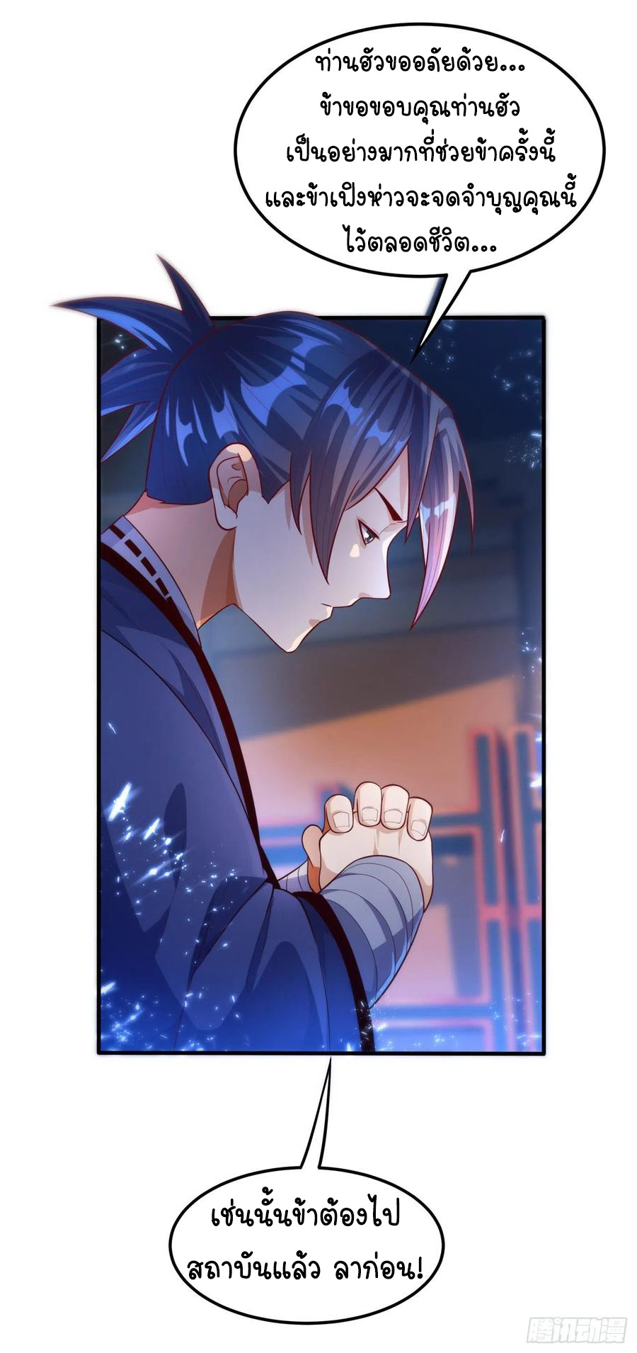 Wu ni ตอนที่ 79 หน้า 20