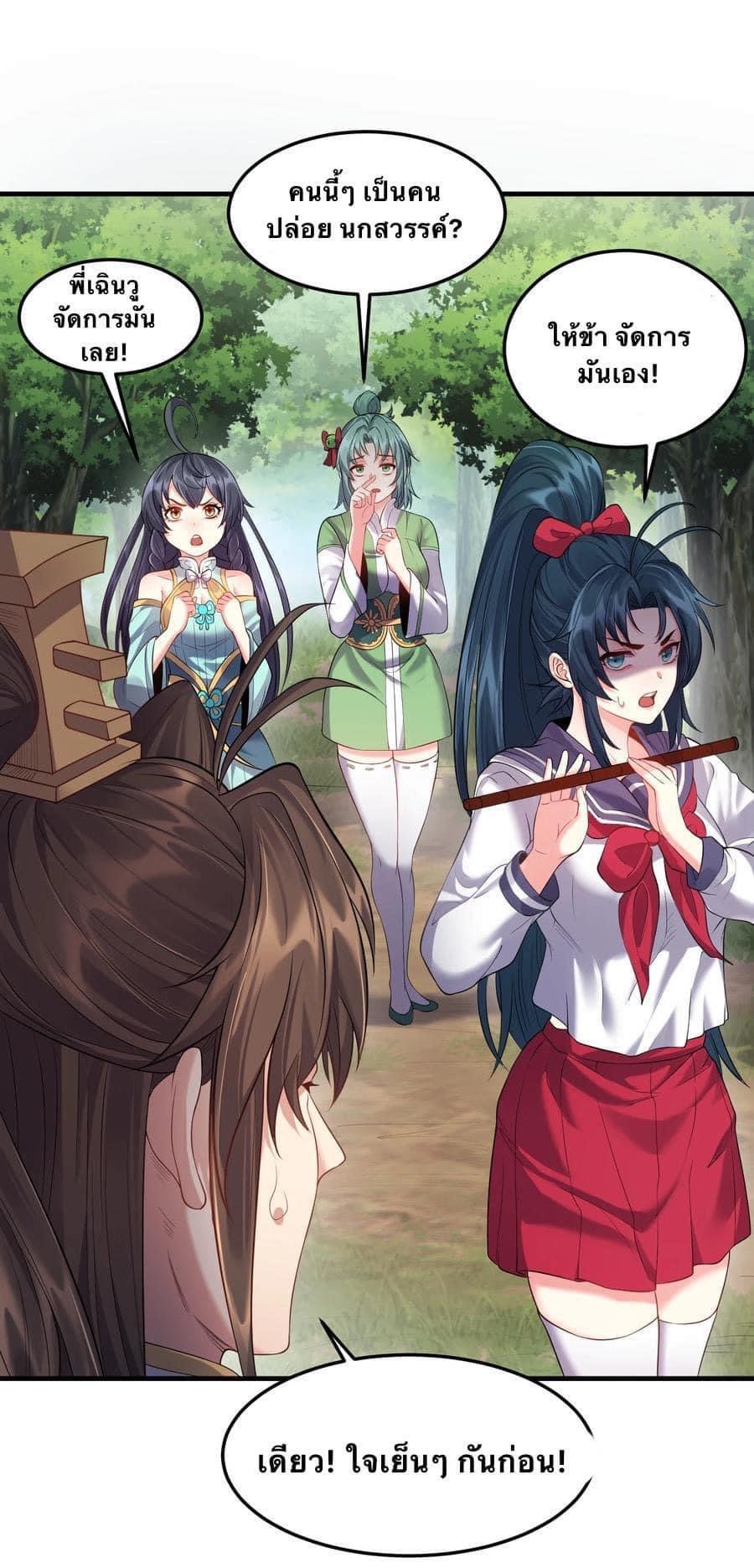 เทพวายร้ายกลับชาติมาเกิดใหม่ ตอนที่ 33 หน้า 6