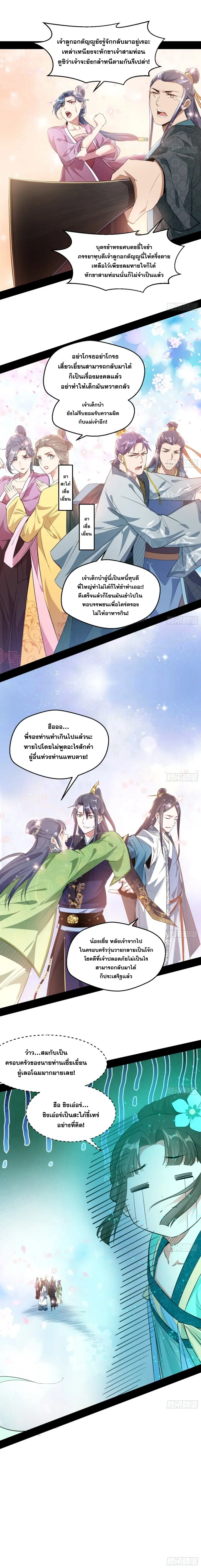 I'm an Evil God ข้าคือจักรพรรดิปีศาจ ตอนที่ 108 หน้า 16