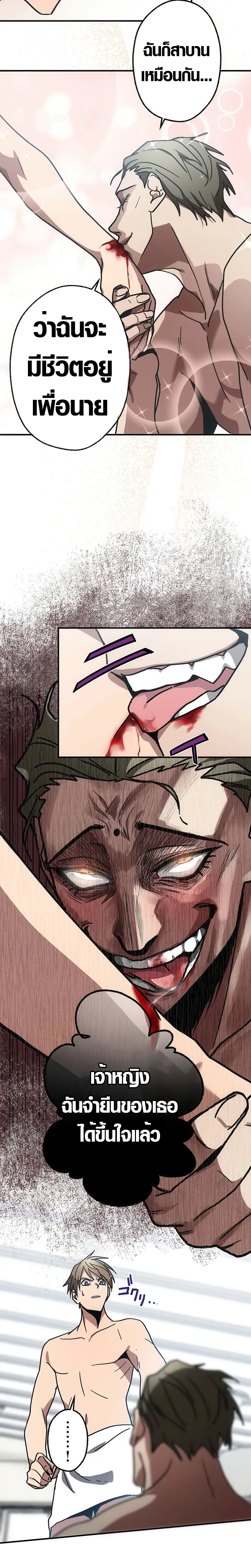 การแก้แค้นของขุนนาง , Aristocrat’s Revenge ตอนที่ 9 หน้า 9