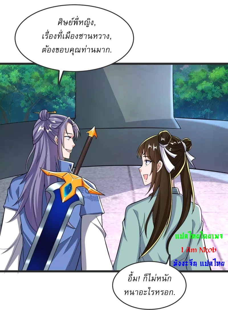 Ultimate Sovereign ยอดราชันย์แห่งใต้หล้า ตอนที่ 32 หน้า 30