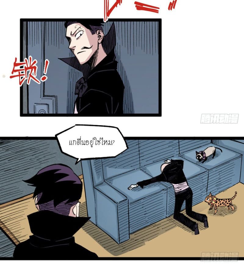 The doctor's Supremacy ตอนที่ 48 หน้า 5