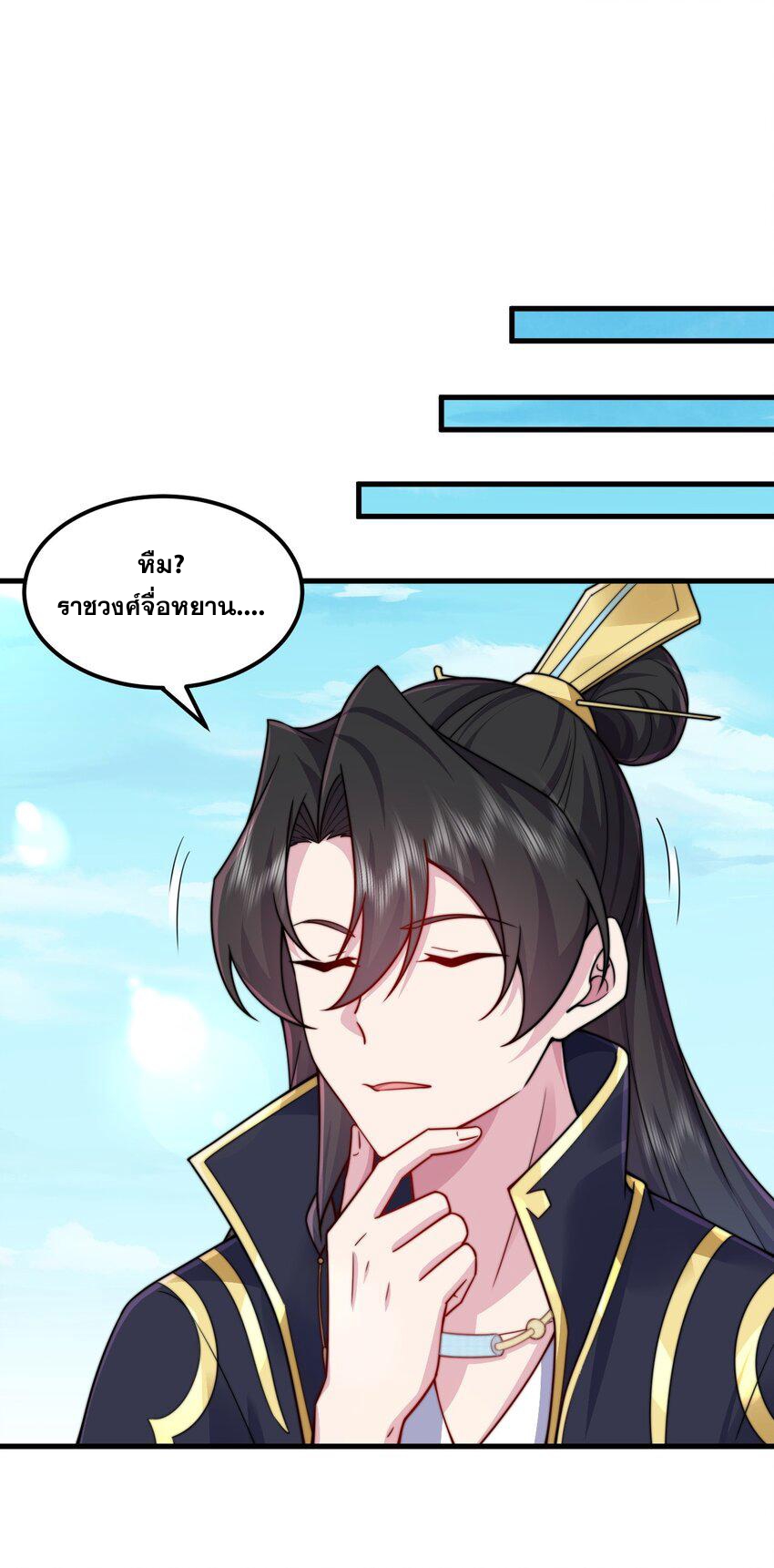 (ชนจีน) อาจารย์จอมวายร้ายกับลูกศิษย์ผู้อยู่ยงคงกระพัน ตอนที่ 76 หน้า 26