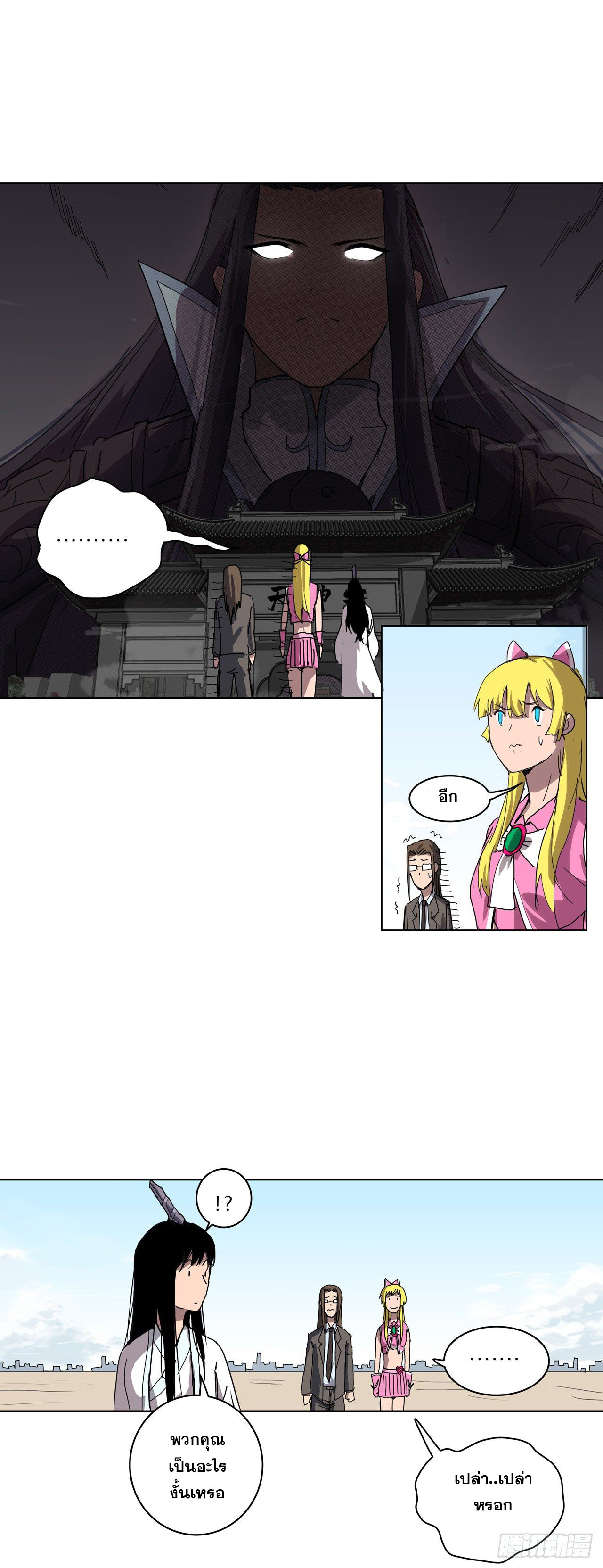 Cultivator vs Superhero (ทันจีน) ตอนที่ 46 หน้า 4