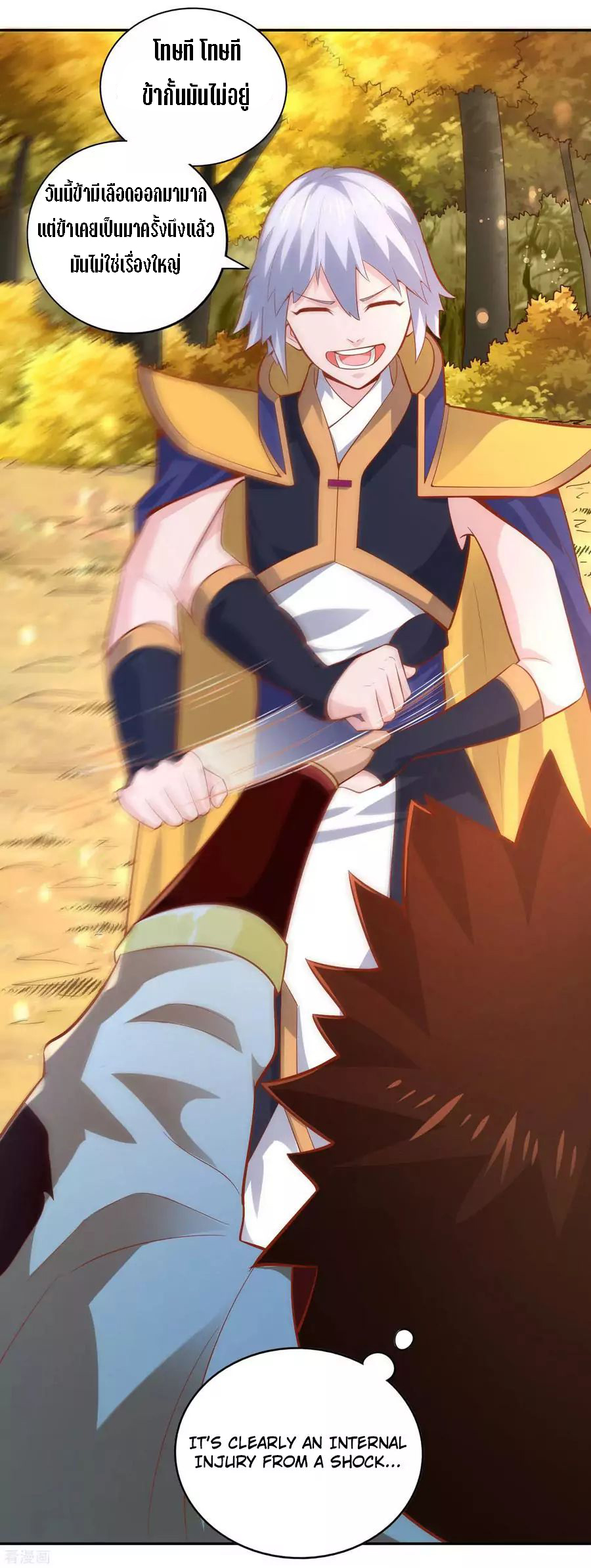 Wu Ling Sword Master ตอนที่ 44 หน้า 25