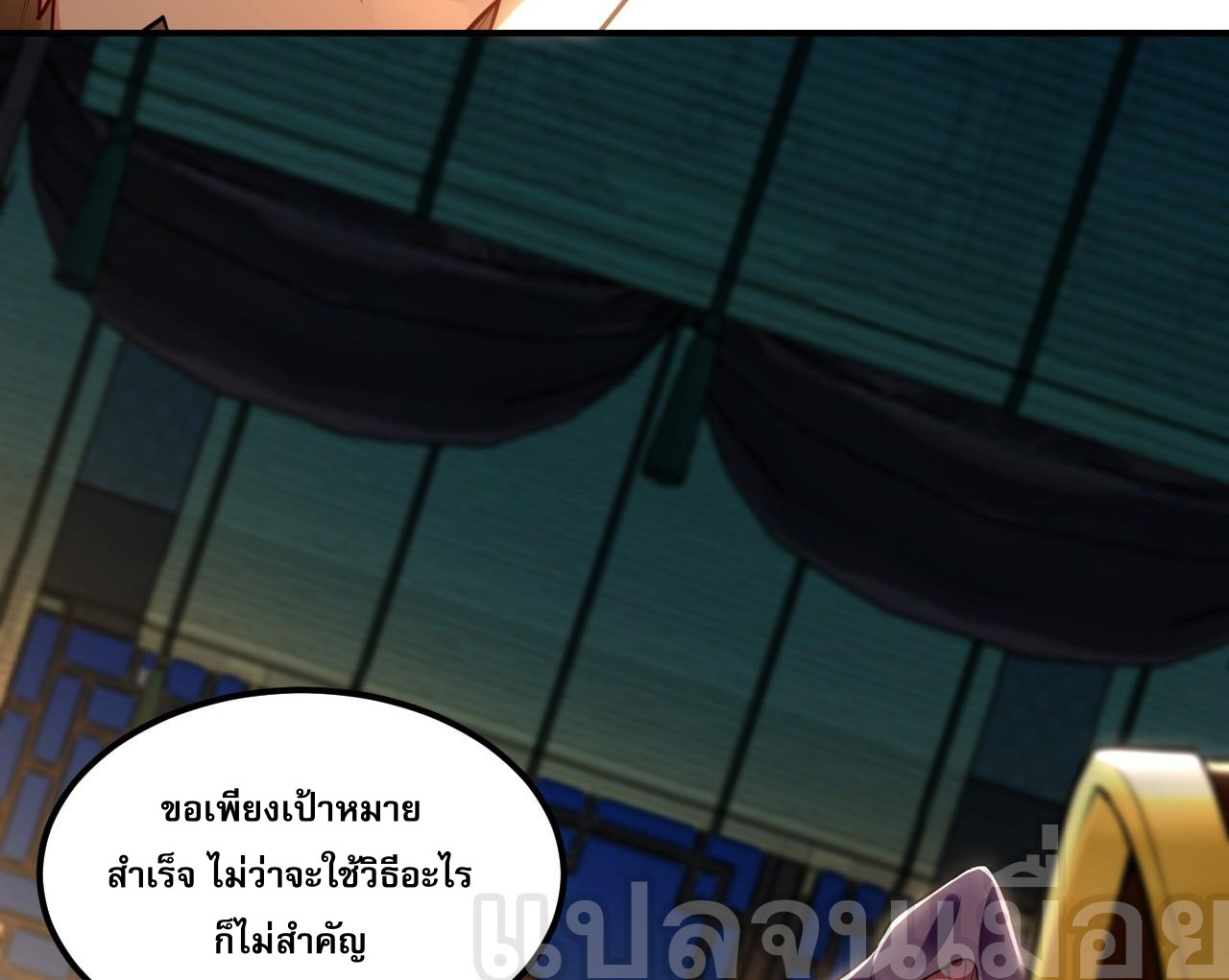 บ่มเพาะด้วยความเร็วหนึ่งล้านเท่า ตอนที่ 16 หน้า 12