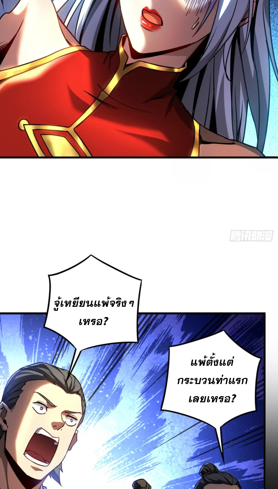 My Disciples Cultivate, While I Slack Off!  ศิษย์ของข้าฝกฝน ส่วนข้าขี้เกียจ ตอนที่ 96 หน้า 5